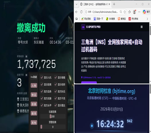 三角洲天神辅助怎么样软件效果